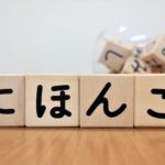 【日本語が不安な外国人必見】スマホでできる「日本語学習サイト」オープン！