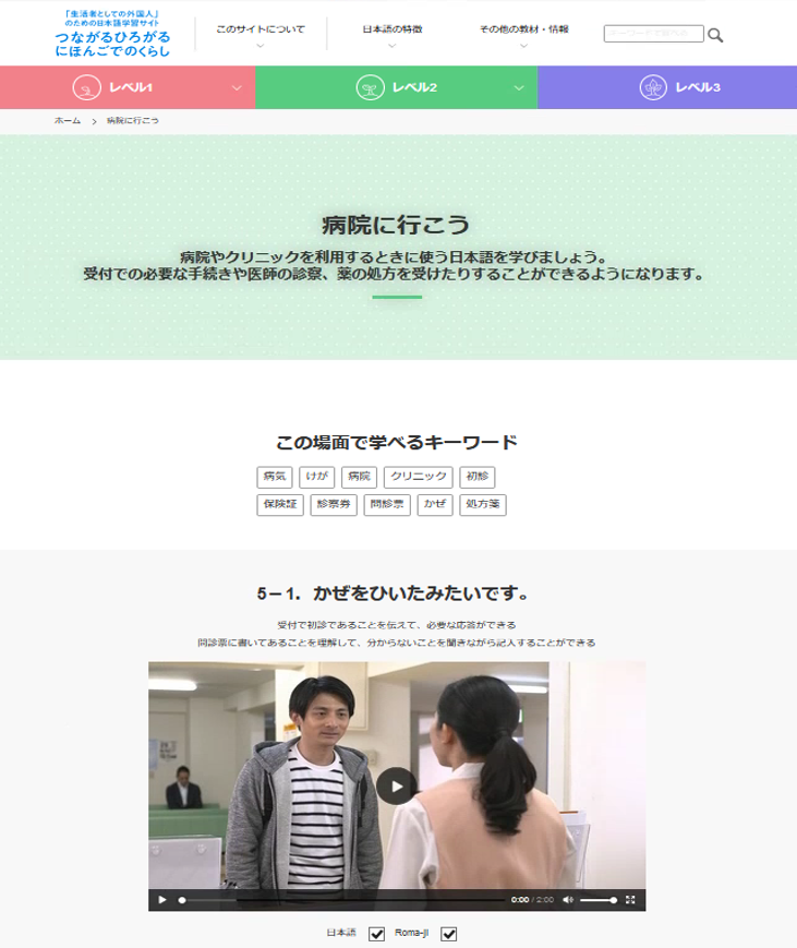 日本語が不安な外国人必見 スマホでできる 日本語学習サイト オープン