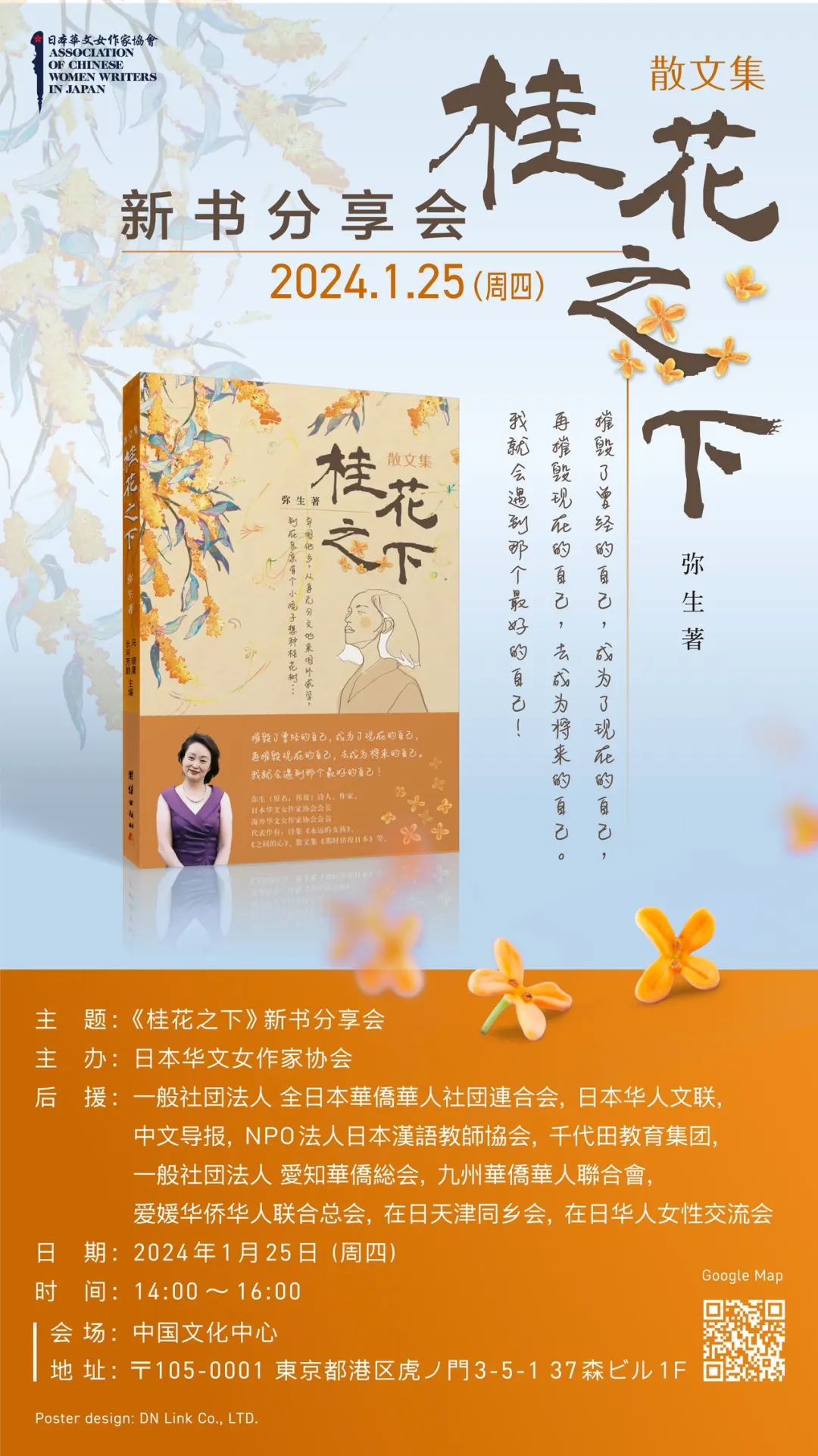 日本女性作家協会会長」弥生氏のエッセイ集「桂花之下（甘い香りのキンモクセイの下で）」シェアリング会レポート