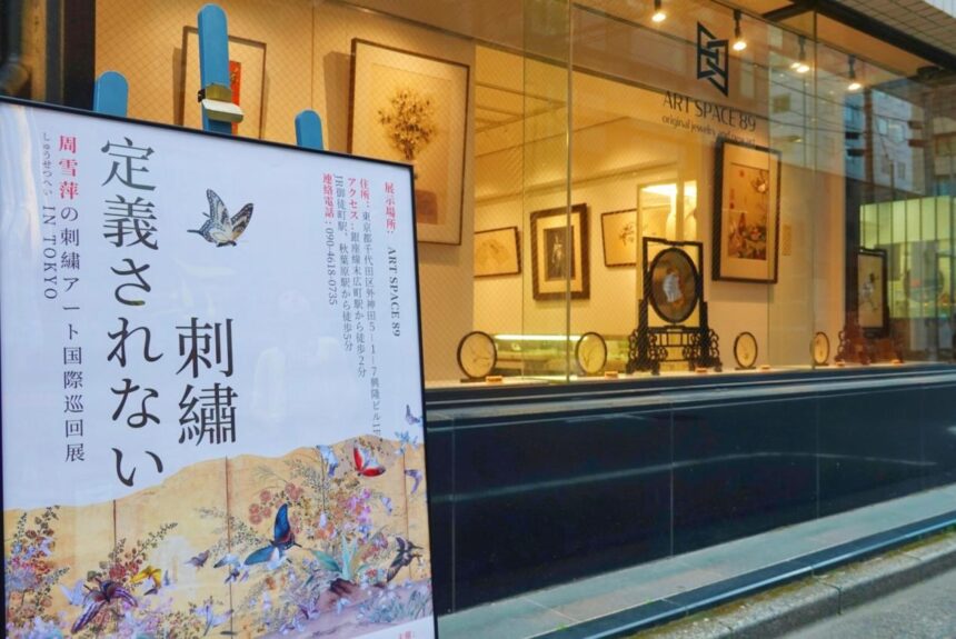 無形文化遺産海外交流】周雪萍氏の華麗なる刺繍芸術展覧会「定義のない